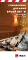 Брошюра PAROC Smart Sauna